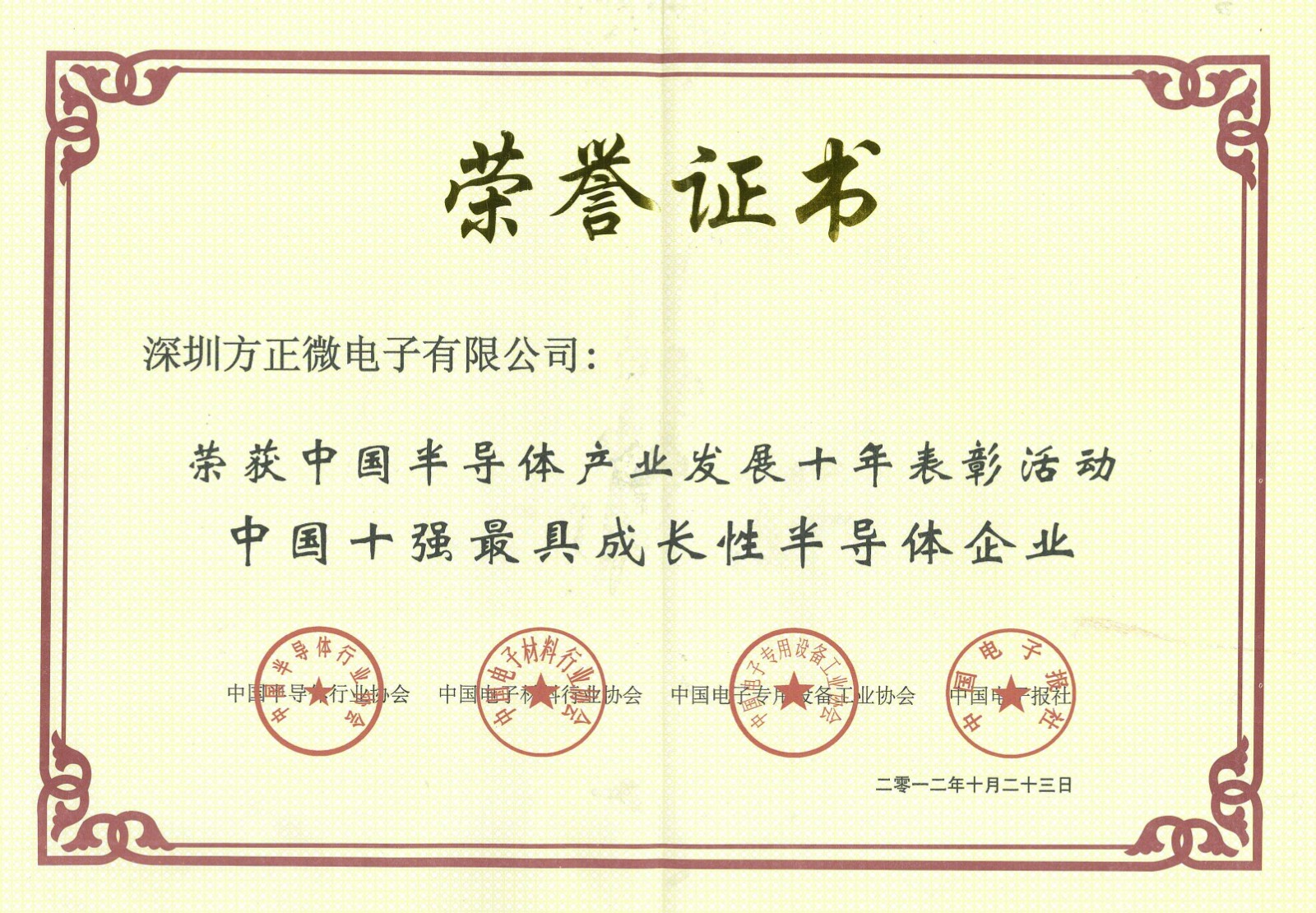 中国十强最具成长性半导体企业（2012）